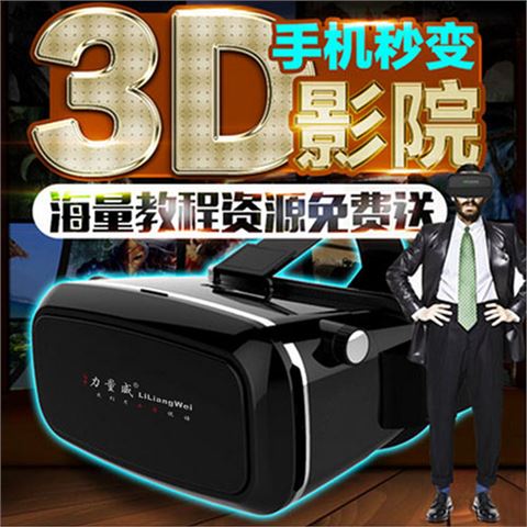 智能vr虚拟现实3d眼镜头戴式手机暴风谷歌3d魔镜游戏影院box头盔