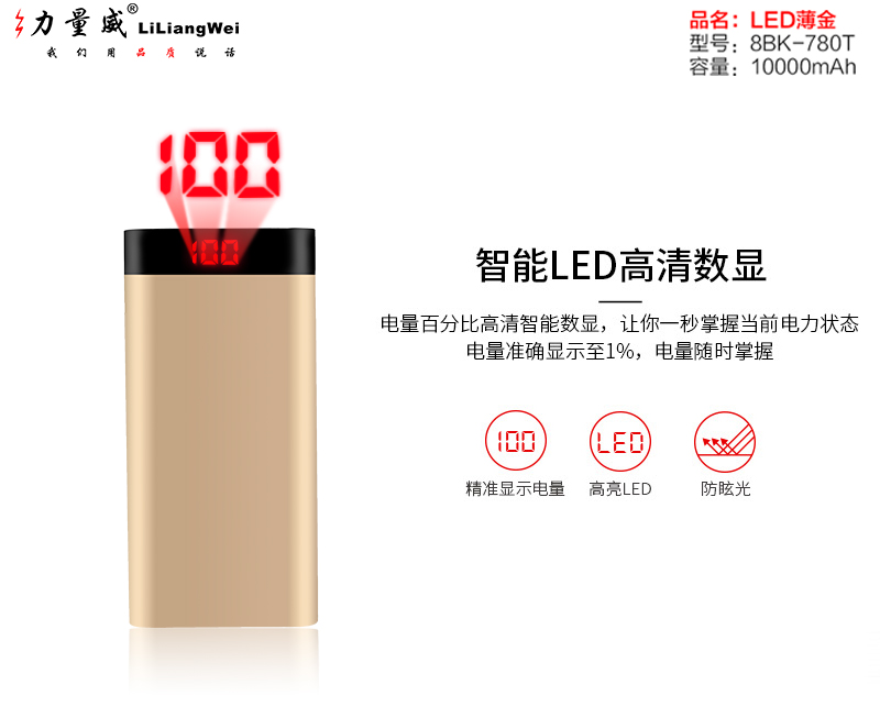 LED薄金移动电源充电宝定制.jpg