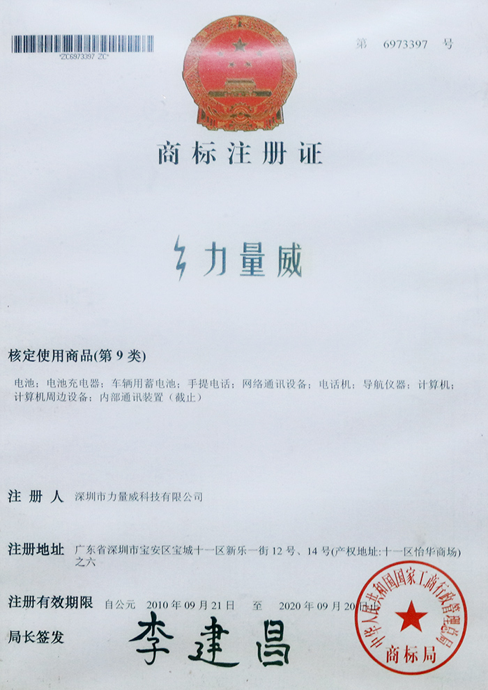 力量威商标注册证.jpg