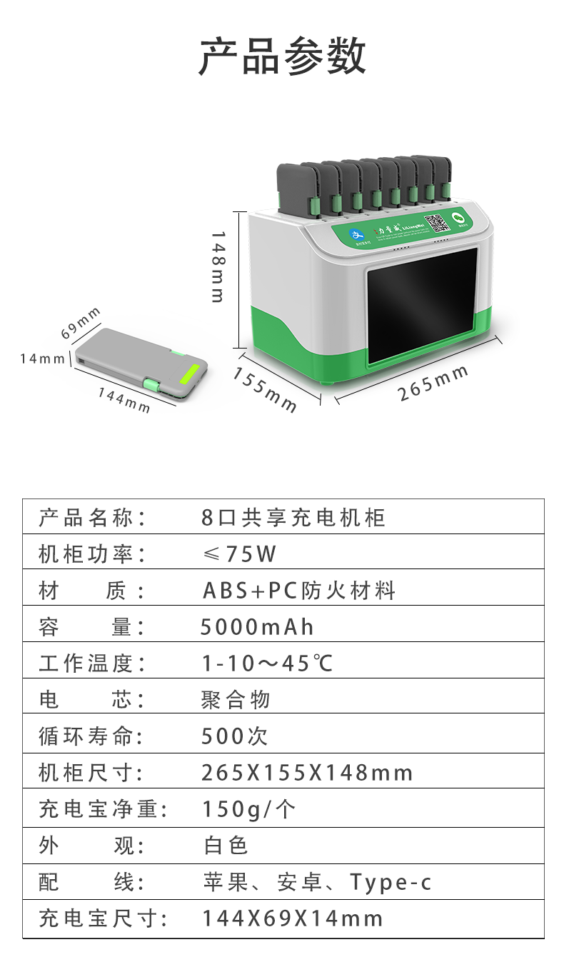 力量威共享充电宝加盟.png