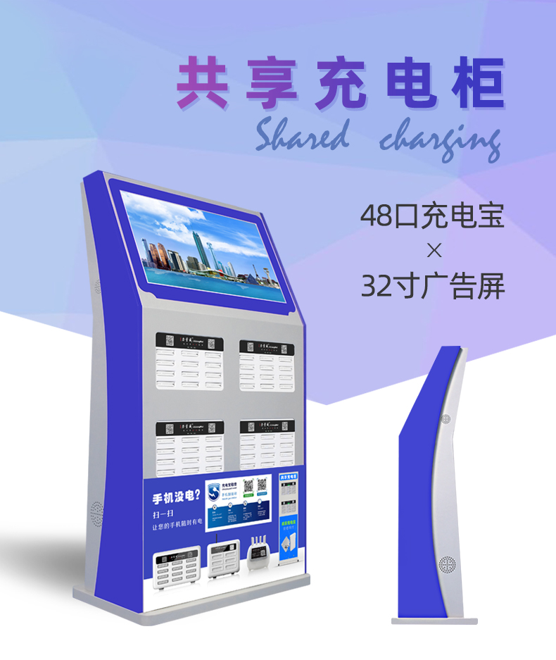 2019新款48共享机柜 32寸前置广告显示屏 共享充电宝移动电源生产厂家
